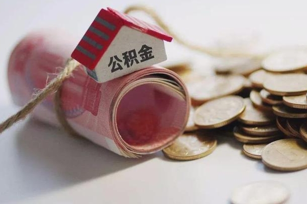 保亭公积金改为全款怎么办理（公积金改金额怎么处理）